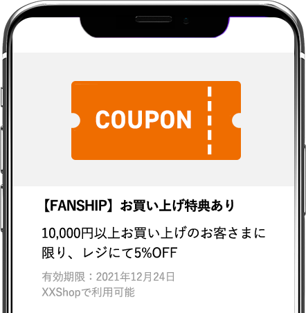 FANSHIPのクーポンのイメージ