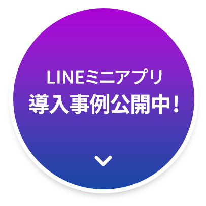 京王百貨店 LINEミニアプリ導入事例公開！